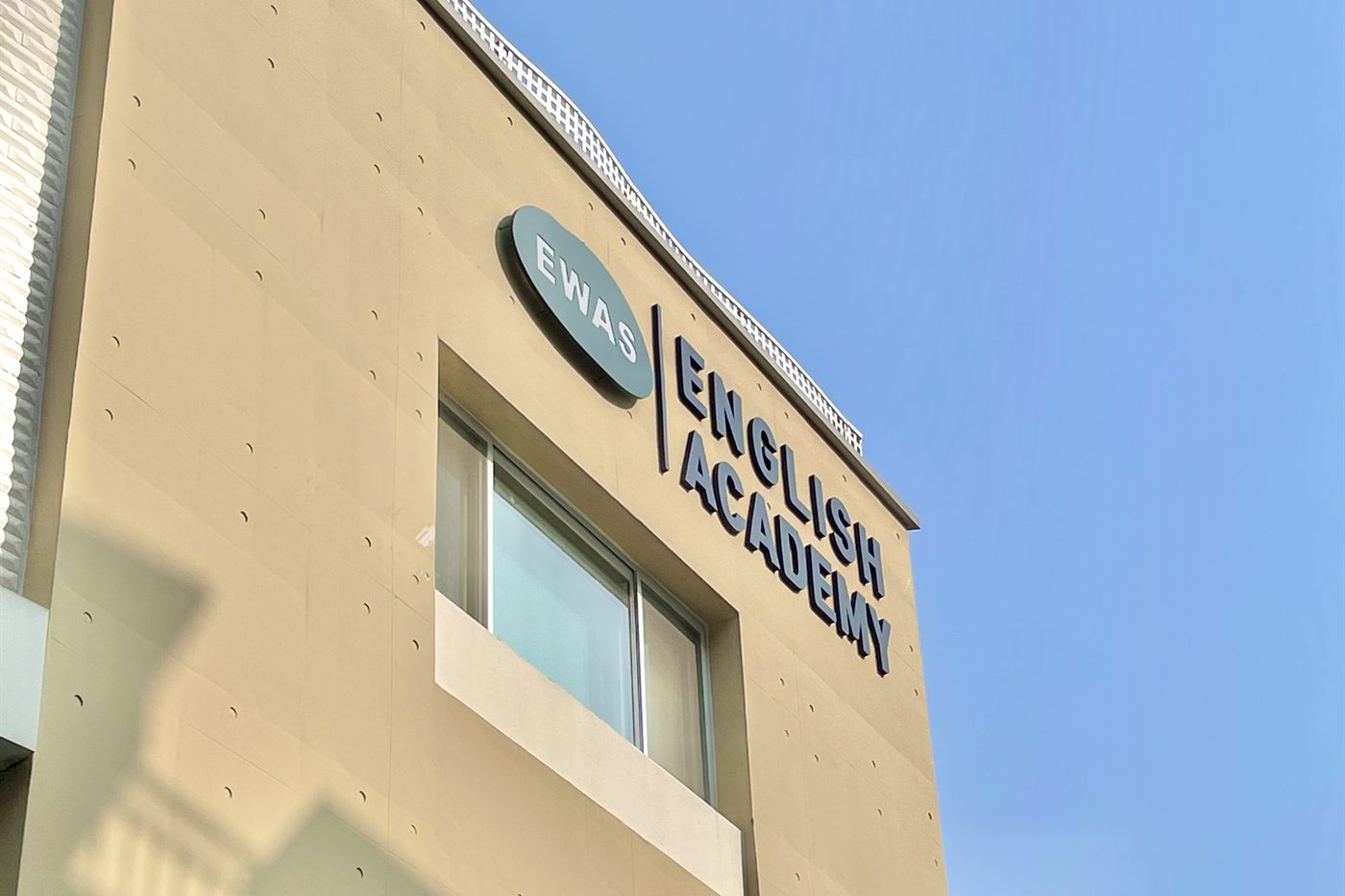 EWAS English Academy 간판이 걸린 이와스 어학원 건물
